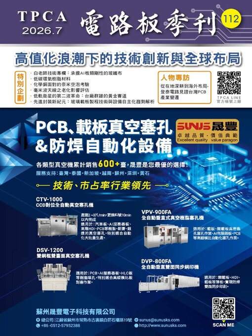 Cover image for TPCA Magazine 電路板會刊